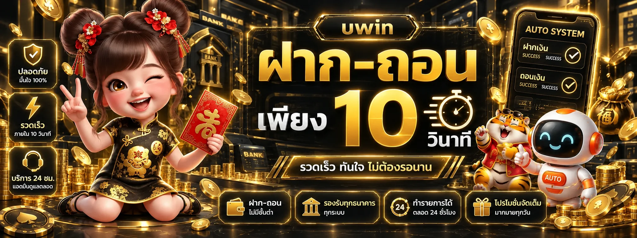 uwin banner