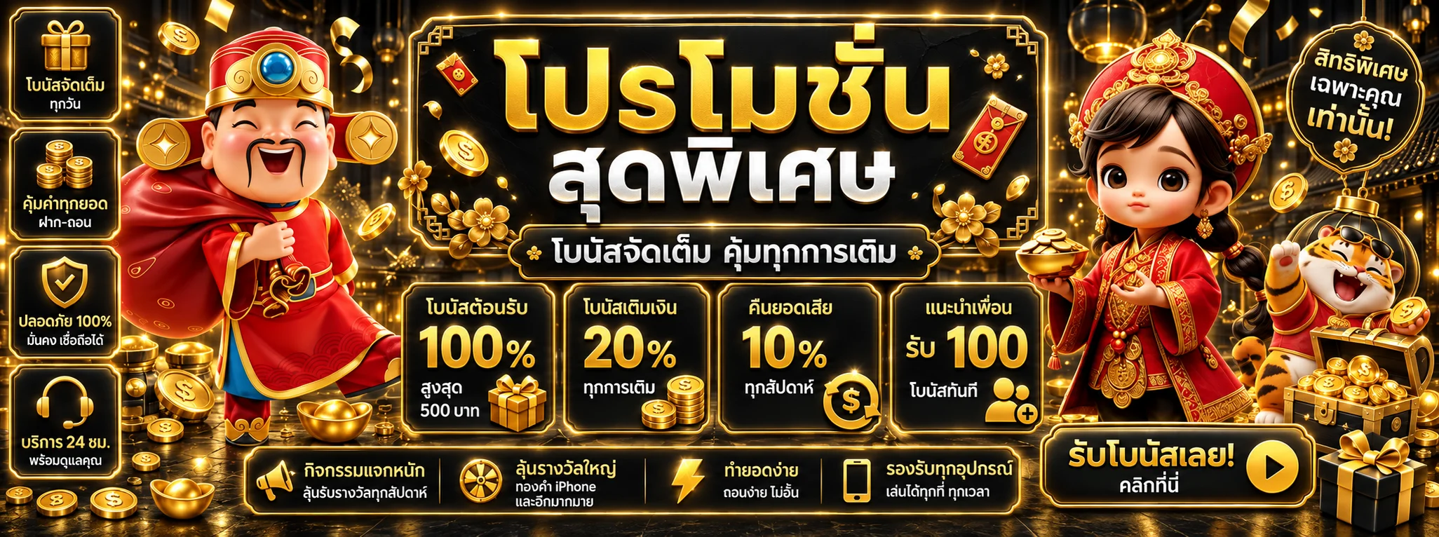 โปรโมชั่น uwin โทนดำทองพร้อมตัวละคร Fortune Tiger